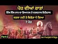 Poh Diyan Ratan Da Itihaas | Sarsa Nadi Te Vichoda #gurugobindsingh #silhitihaas #jotpunjabivlogs