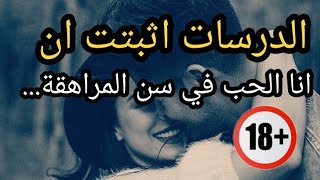 معلومات عن الحب في سن المراهقة في علم النفس!!!.