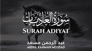 Surah Adiyat ( سورة العاديات ) | Abdul Rahman Musad ( عبد الرحمن مسعد )
