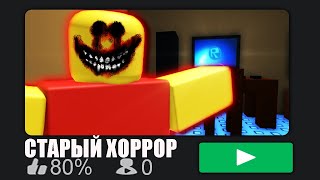 ЭТО САМЫЙ ПЕРВЫЙ ХОРРОР В РОБЛОКСЕ!? ЭВОЛЮЦИЯ ХОРРОРОВ ROBLOX (horror) !