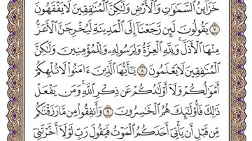 06 سورة المنافقون ترتيل ليلة الثلاثين لعام 1416هـ للشيخ عبدالعزيز الأحمد
