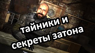 S.T.A.L.K.E.R : Зов Припяти - начать игру с хорошим оружием и медикаментами (Дядя Миша)(, 2016-07-27T21:15:17.000Z)