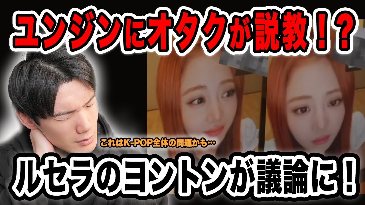le sserafim 一直娱 当選者限定 中華 青島 ユンジン ヨントン LE SSERAFIM] Yunjin was lectured by otaku at Yonton! This is a