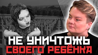 Что такое МАТЕРИНСКАЯ МАГИЯ? Как Вы подсознательно можете уничтожить жизнь своего ребёнка?