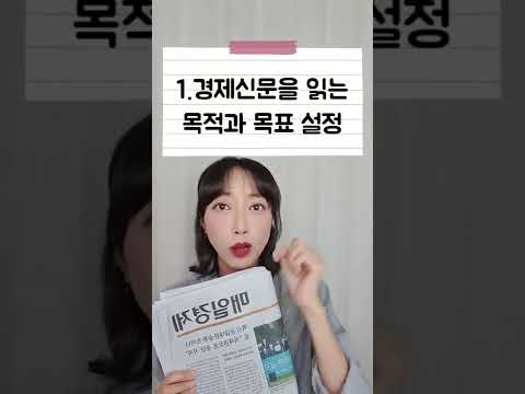 경제신문 꾸준하게 읽는 꿀팁 3가지🍯