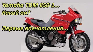 Первый выезд на Yamaha TDM 850 1 и впечатления от него