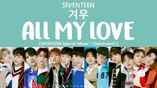 [LYRICS/가사] SEVENTEEN (세븐틴) - 겨우 (ALL MY LOVE) [Special Album ; (Semicolon)]