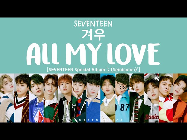 [LYRICS/가사] SEVENTEEN (세븐틴) - 겨우 (ALL MY LOVE) [Special Album ; (Semicolon)] class=