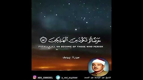 تلاوة ماتيسر من القران الكريم. للشيخ: عبدالباسط عبد الصمد #القرآن_الكريم #quran #اكسبلور
