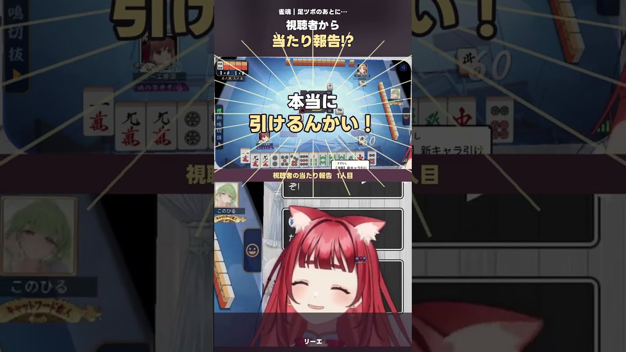 【雀魂】悲鳴ガチャ教、まさかの当たり報告w「本当に引けるんかい!」#Shorts