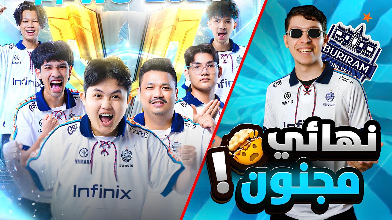 أقوى نهائي في تاريخ بطولات فري فاير 🤯🔥 BURIRAM WINS THE FREE FIRE WORLD CUP 300.00$