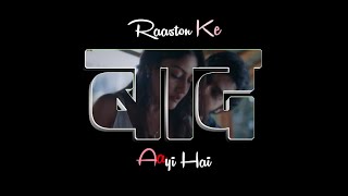 Manzilein Na Jaane Kitne | Payal Dev, Yasser Desai | Ishq Bepanah WhatsApp Status | Merz Status