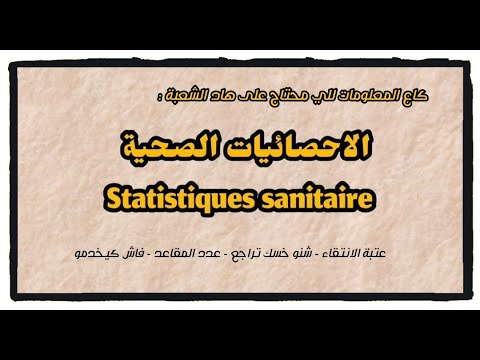 الشعبة الوحيدة للناس دالاقتصاد إحصائيات الصحية
