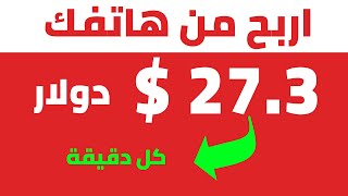 6 تطبيقات للربح من الانترنت 41 دولار يومياً وبطاقات جوجل | الربح من الانترنت 2020 للمبتدئين .