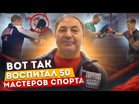 Вот так он воспитал 50 мастеров спорта! / Тренировка боксера / Школа бокса Олега Чехова