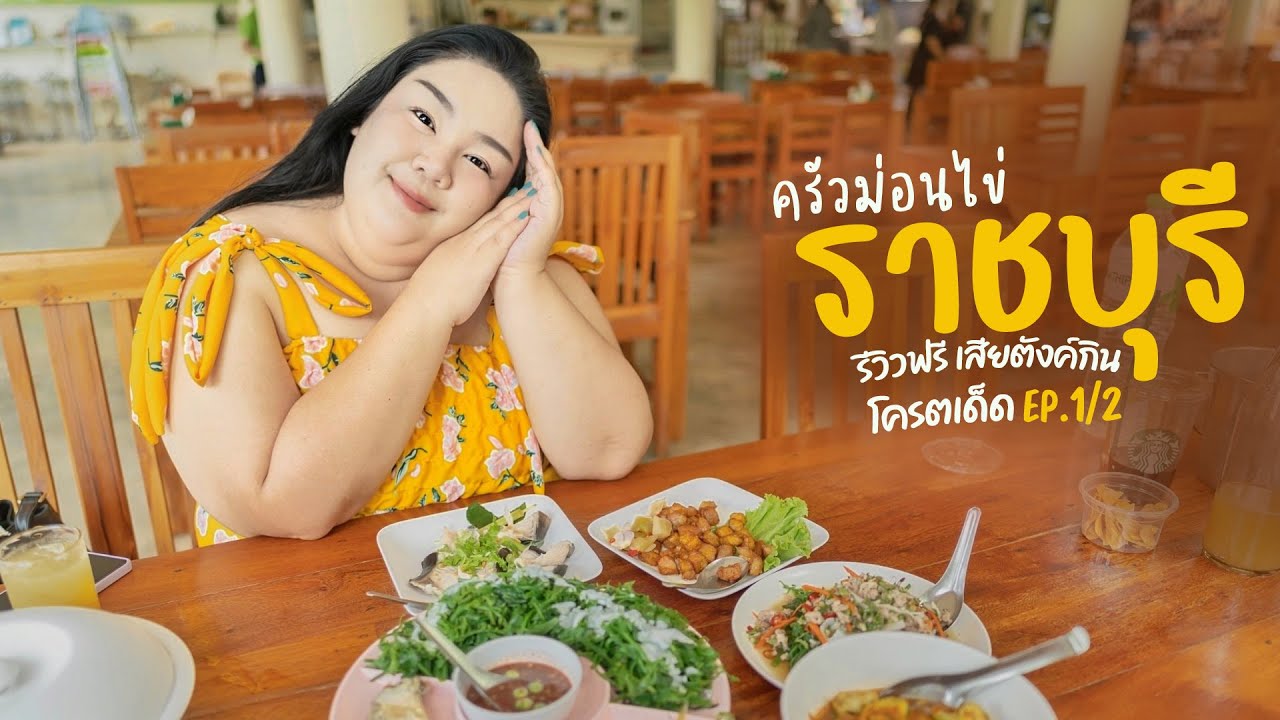 ฟาร์มสเตย์ เที่ยวราชบุรี l ที่พักหลักร้อย วิวหลักล้าน l มาหาไร่ มหาลัย - YouTube