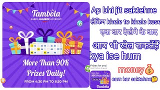 How to play Tambola jio game🔥Tambola game kese kheltehne screenshot 4