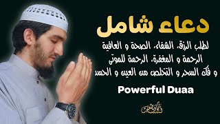 أجمل دعاء شامل لكل الحوائج بصوت خاشع و جميل جدا جدا | القارئ أيوب مصعب - Powerfull Dua Ayoub Mus'ab