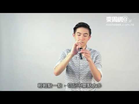 【小男神Share】美目按摩小貼士