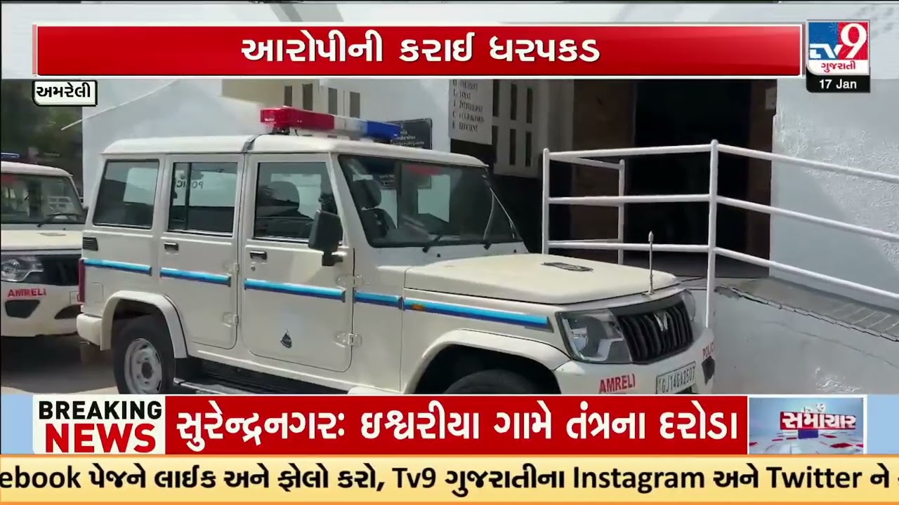 Amreli: Student Repeatedly Raped at Knifepoint, Accused Arrested After Shocking Revelations | TV9