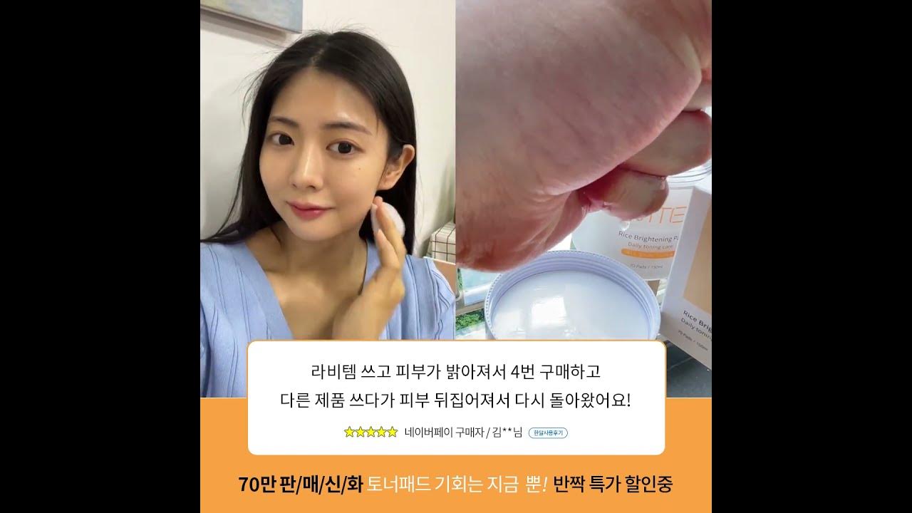 라비템_토너패드 - Youtube