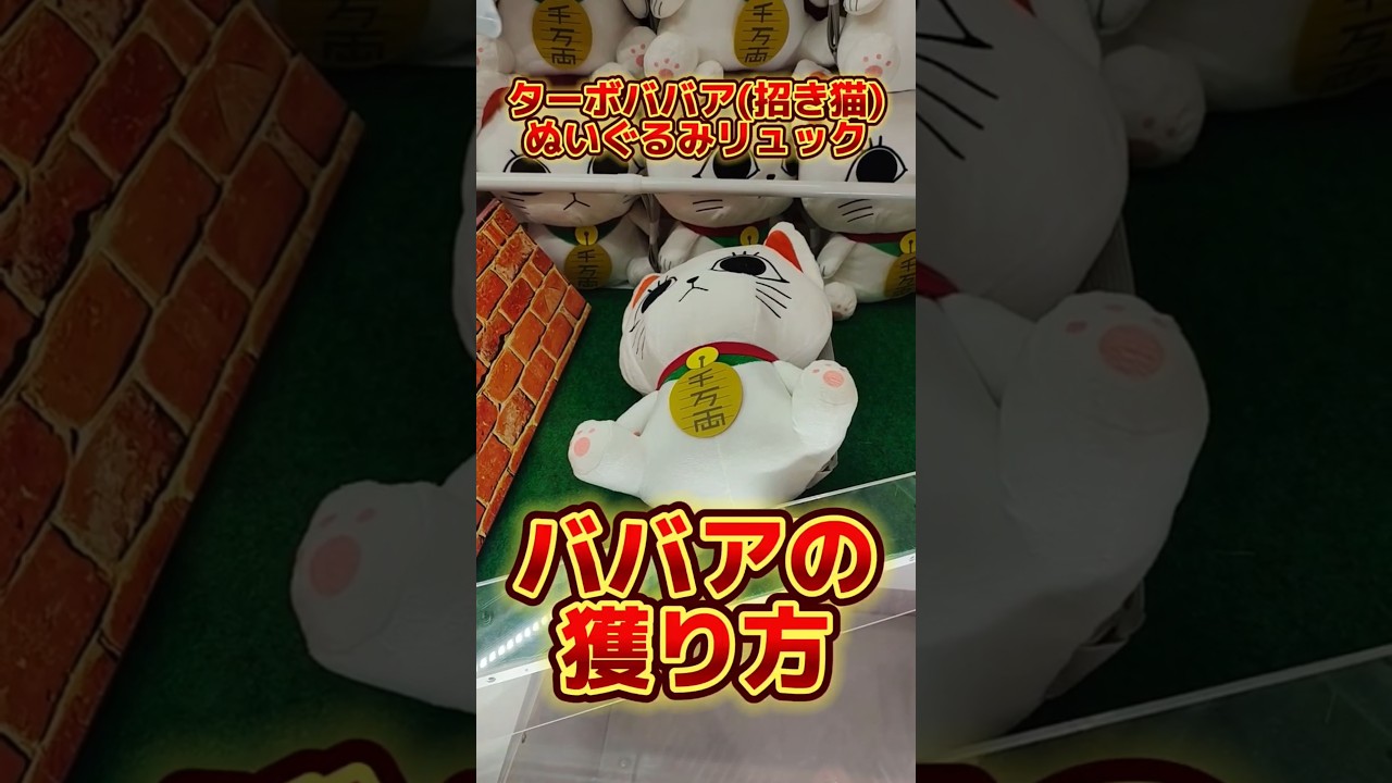 ターボババア 招き猫のぬいぐるみリュック 1種 Crane Game] Get Dandadan's Turbo Babaa (Lucky Cat) Plush Backpack