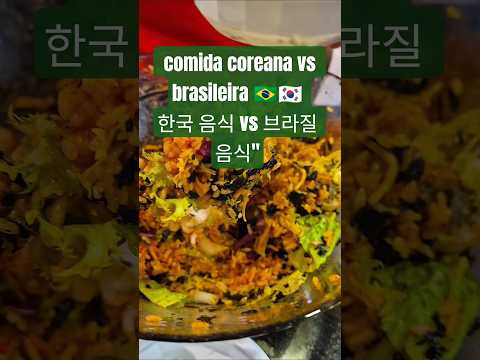 #Moqueca #Brasil #ComidasBrasileiras #CoreanaNoBasil #KoreanInBrazil #Shorts #모케카 #브라질일상  #한국인브라질
