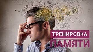 Тренировка памяти. Метод истории. Преподаватель Королёва Эльнара