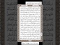 القارئ محمد صديق المنشاوي سوره النساء من ايه 66 الى ايه 74