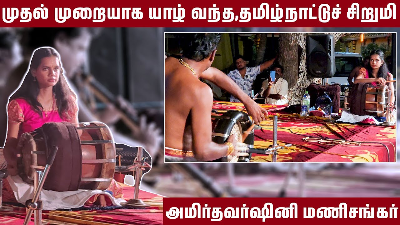 நேற்று இரவு-சிறுமியின் மின்னல் வேக தவில் வாசிப்பு-MS.Amritavarshini performing in Sri Lanka,Jaffna.