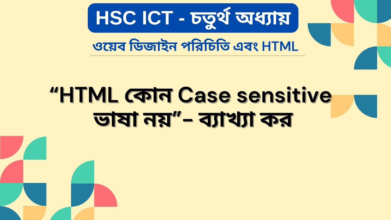 HTML কোন Case sensitive ভাষা নয় - ব্যাখ্যা কর | HSC ICT | 4th Chapter ...