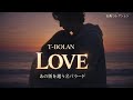 T-BOLAN/LOVE(歌詞付き) 最高のラブバラード