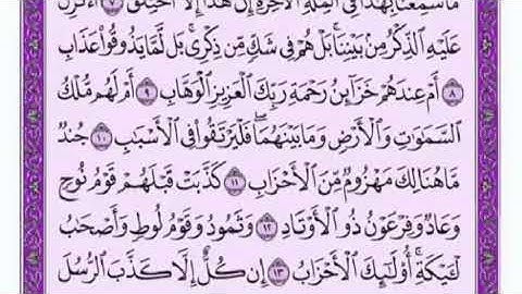تكرار الوجه الأول من سورة ص كل آية ٣مرات للشيخ فارس