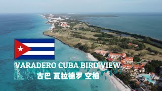 古巴、瓦拉德罗空拍 Varadero Cuba bird view by 加拿大海哥Hihai Channel 27 views 2 weeks ago 4 minutes, 57 seconds