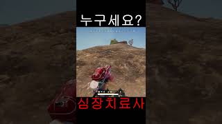 [심장주의] 배틀그라운드 암살하다, 암살 당하다  #배그 #깜놀 #배틀그라운드 #게임