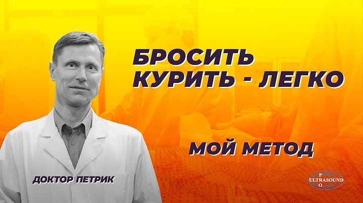 Бросить курить - легко. Мой метод.