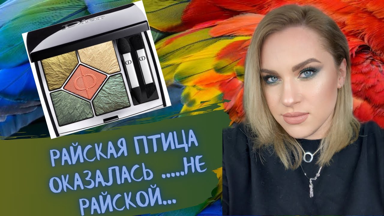 Dior | Night Bird 459 | Первые впечатления