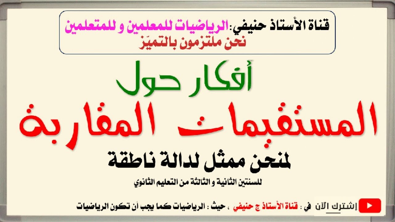 دروس و تمارين للسنة أولى ثانوي