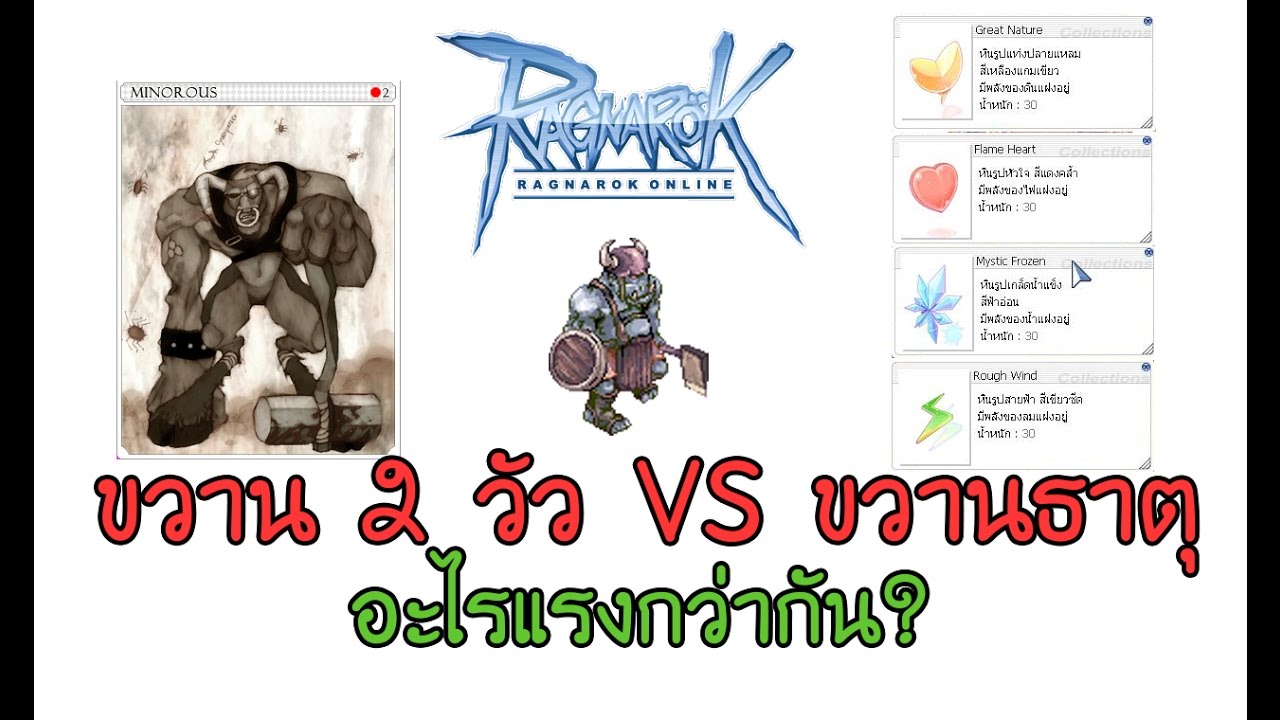 อาวุธธาตุ  2022 Update  Ragnarok : รีวิว ขวาน 2 วัว VS ขวานธาตุ อะไรแรงกว่ากัน By Kamonway