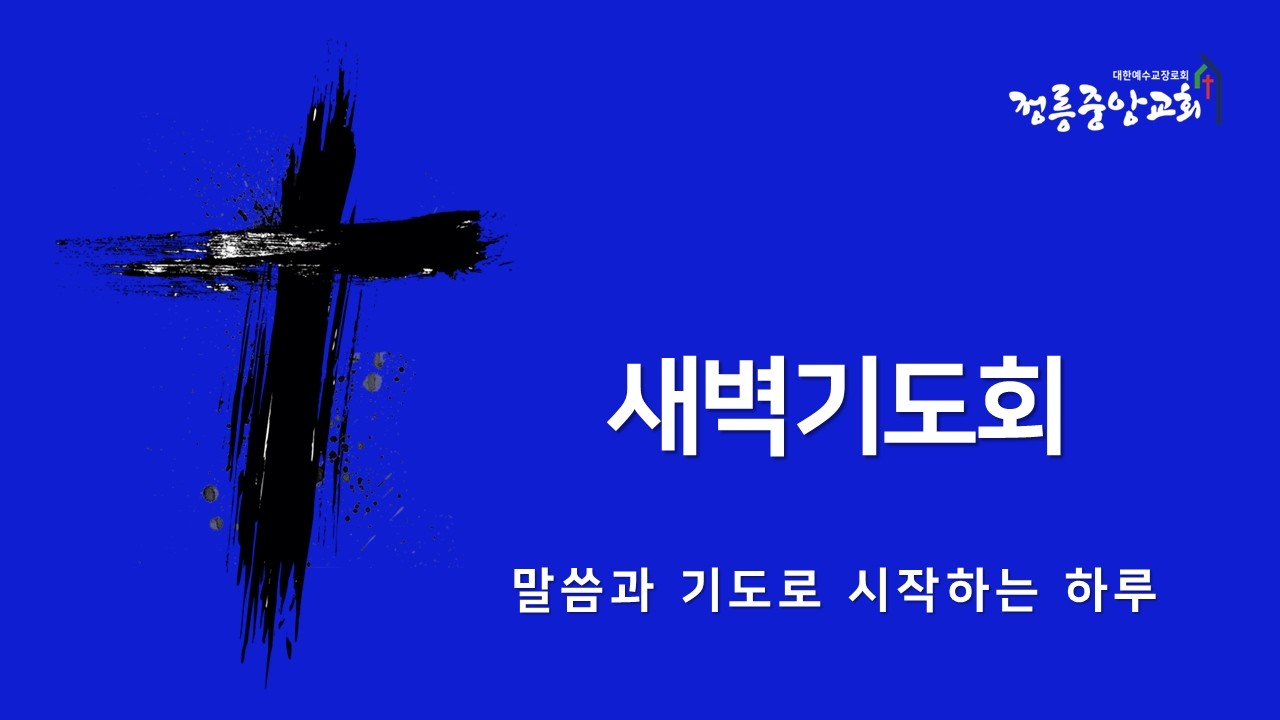 2026년 10월 21일 새벽예배 | 단12:1-13