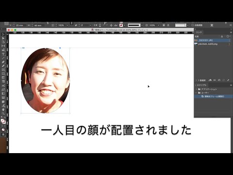 InDesignで画像フレームの中央に顔を配置するAppleScript
