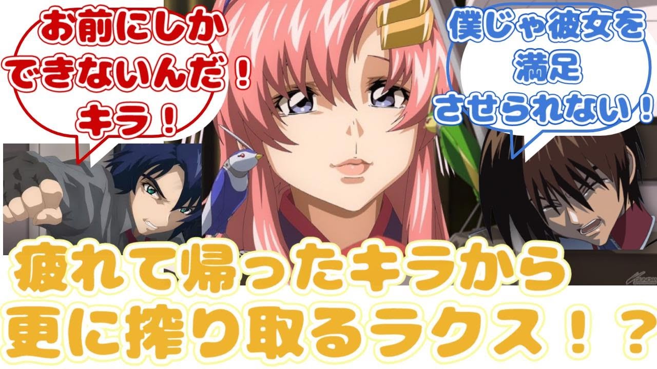 【IF 閲覧注意】ここだけ逆にラクスが性豪でに対するみんなの反応集【ガンダムSEED FREEDOM】