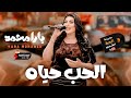 الحب حياه الملكه يارا محمد موال وحظ جديد 2024 الحب حياه الملكه يارا محمد موال وحظ جديد 2024