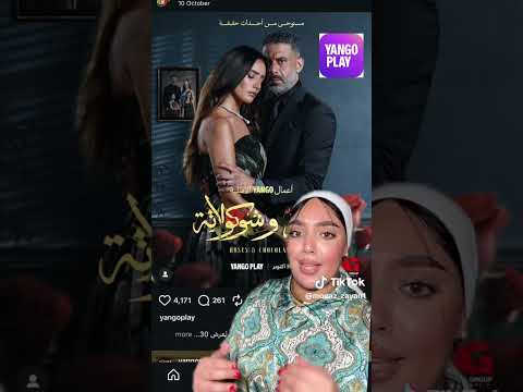 مسلسل ورد وشوكولاته
