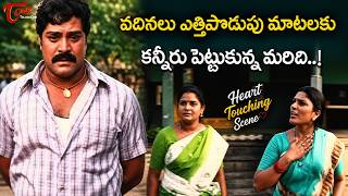Srihari Heart Touching Emotional Scene | ఈ ఇంట్లో వాడైనా ఉండాలి.. మేమైనా ఉండాలి | TeluguOne