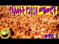 የአእላፋት የ2018 መዝሙሮች ቁጥር 2 ማ ተ ቤ ሚዲያ 16