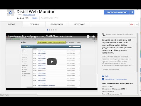 Как настроить и установить Distill Web Monitor (расширение для google Chrome)