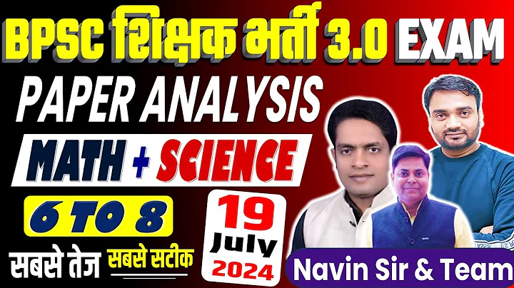 BPSC tre 3.0 Answer Key 2024 | BPSC TRE 3.0 6th-8th Maths / Science Exam Paper Analysis शिक्षक भर्ती