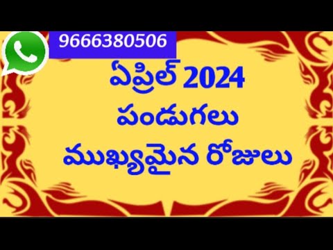 2024 April festivals telugu | April important days | ఏప్రిల్ 2024 పండుగలు | Ugadi | Sriramanavami