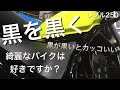 レブルを綺麗により黒く【レブル250】綺麗なバイクの必需品！